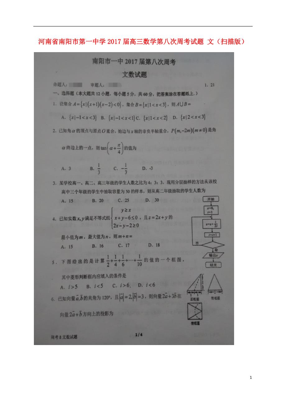 河南高三数学第八次周考文 .doc_第1页
