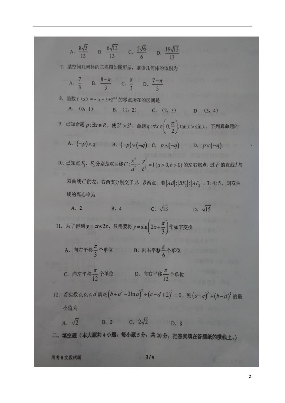 河南高三数学第八次周考文 .doc_第2页