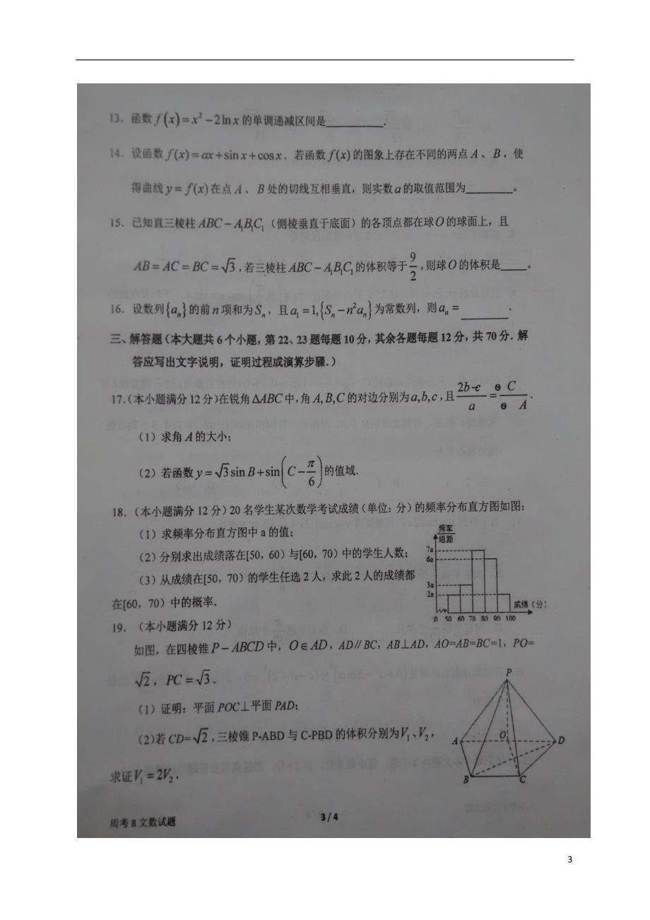 河南高三数学第八次周考文 .doc_第3页