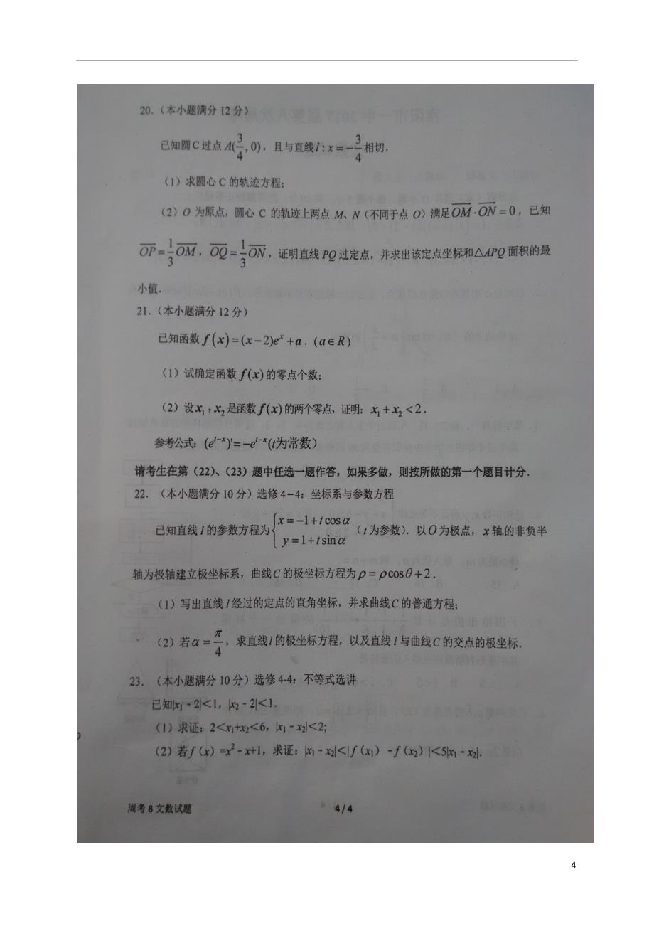 河南高三数学第八次周考文 .doc_第4页