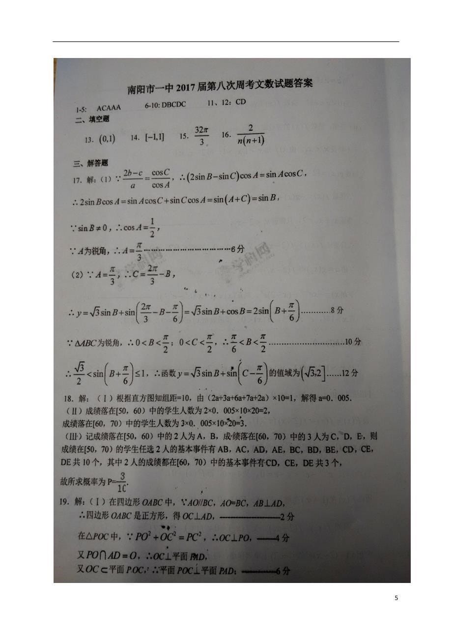 河南高三数学第八次周考文 .doc_第5页