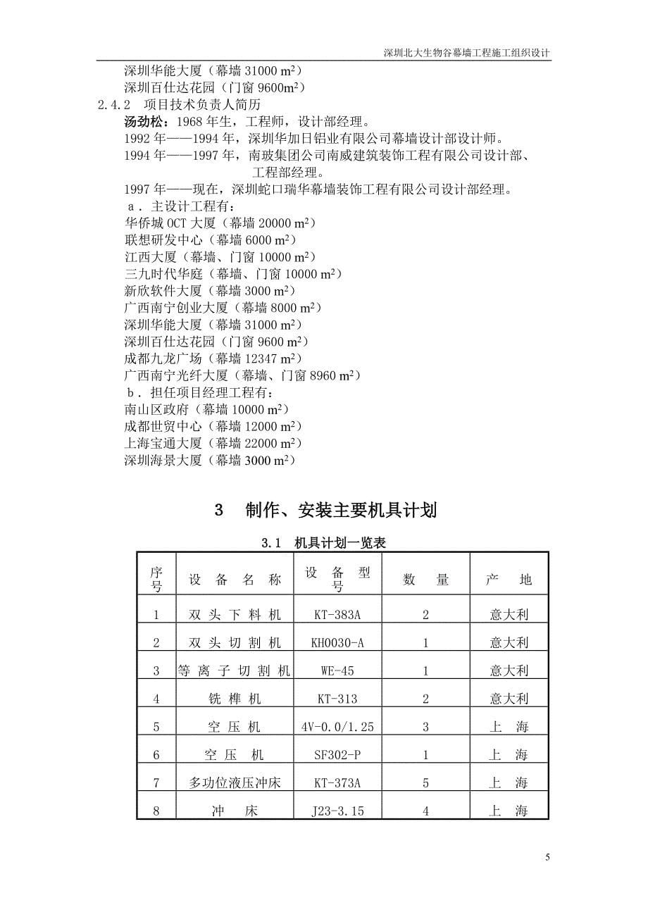 （生物科技行业）北大生物谷施工组织设计_第5页