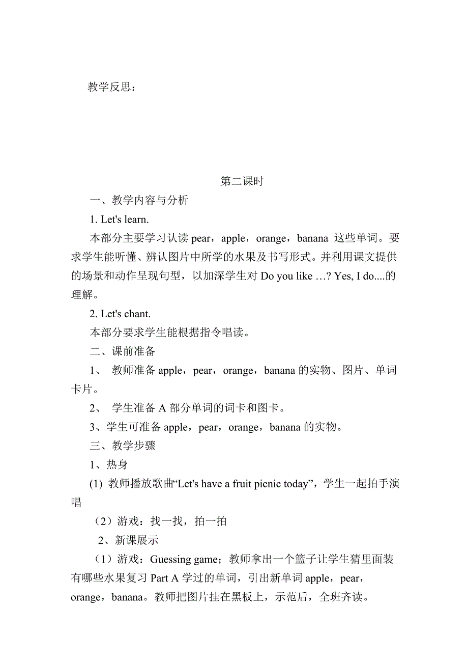 人教版（PEP）2019-2020年三年级英语下册 Unit 5教案（三）_第3页