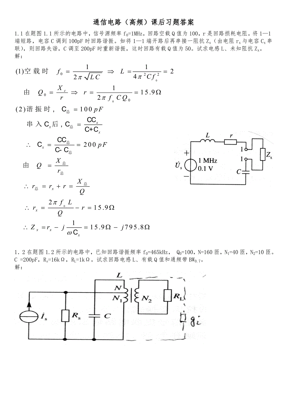 通信电路(第二版)课后习题答案_沉伟慈编着_第1页