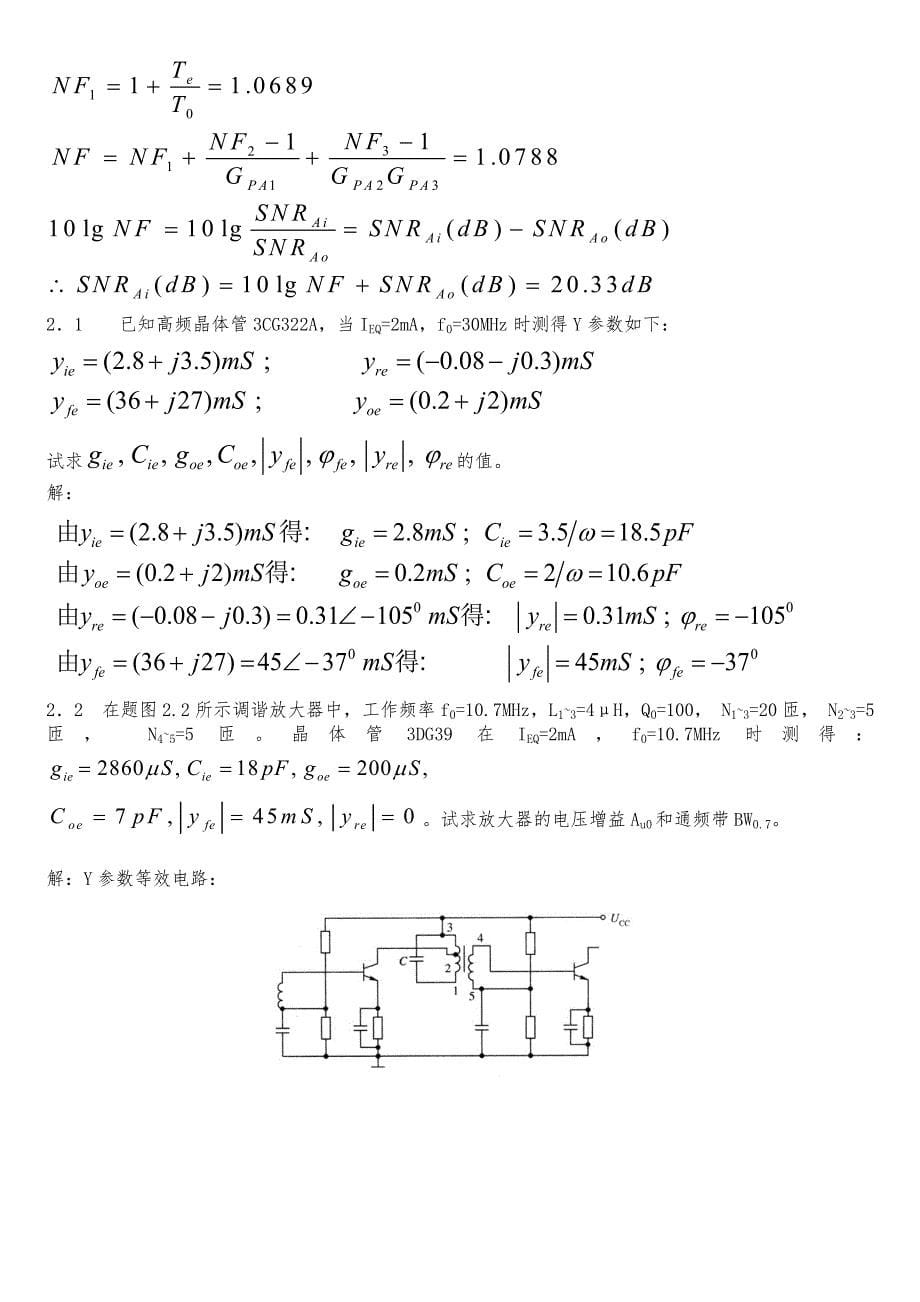 通信电路(第二版)课后习题答案_沉伟慈编着_第5页