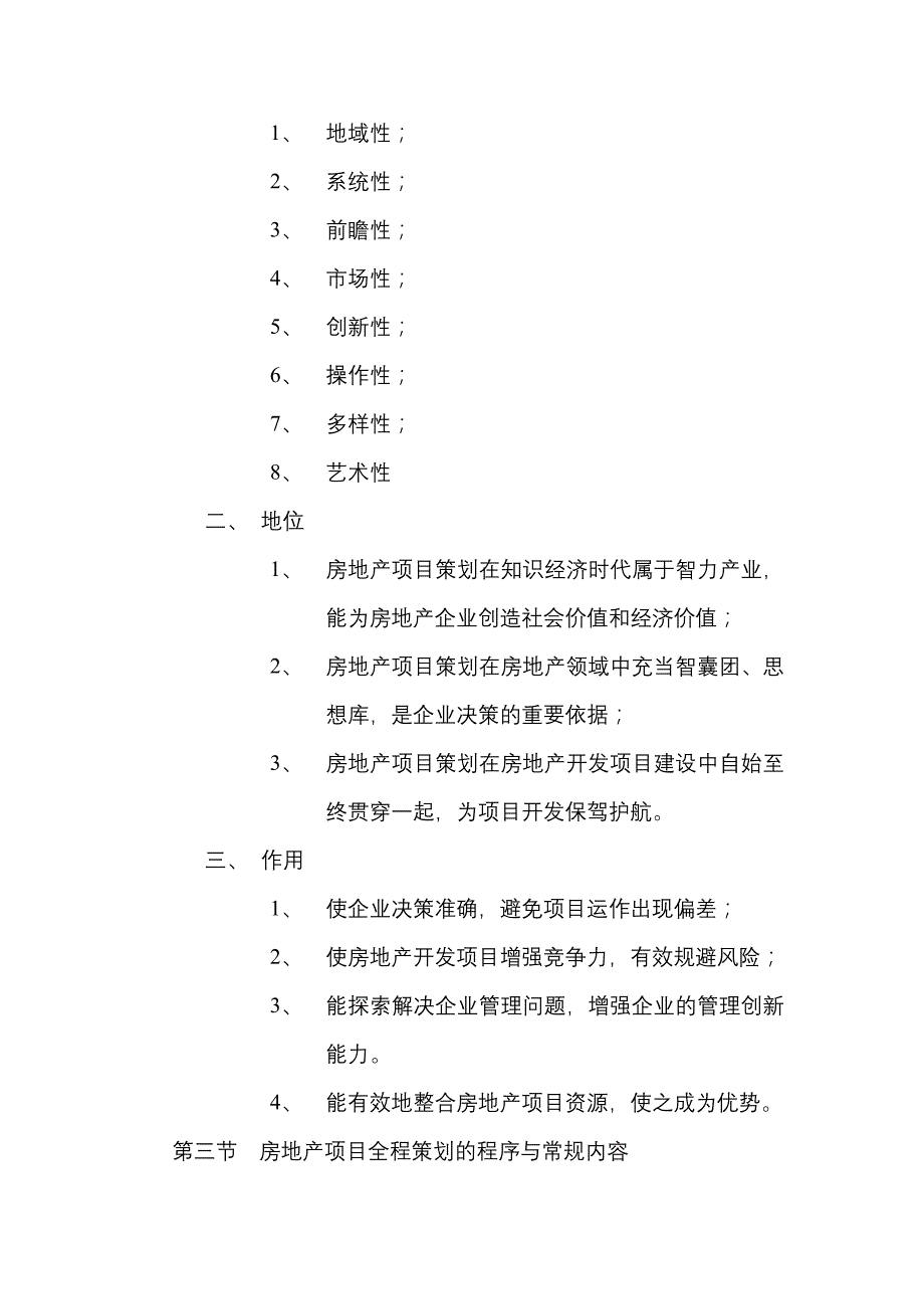 （房地产策划方案）房地产项目全程策划课程大纲要点_第3页