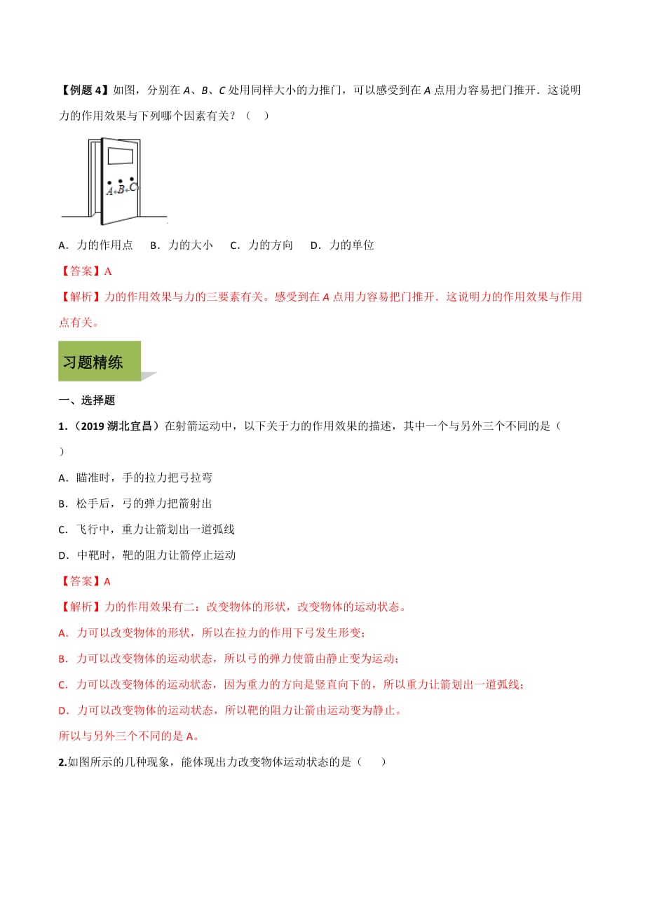 人教版2019-2020年八年级物理下册精讲精练 7-1 力（解析版）_第3页