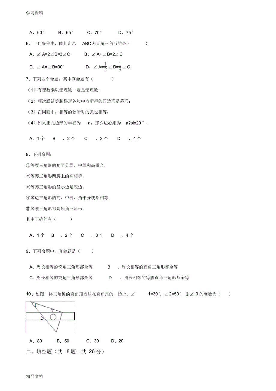 最新北师大版八级数学上册第七章平行线的证明单元测试说课材料.pdf_第2页