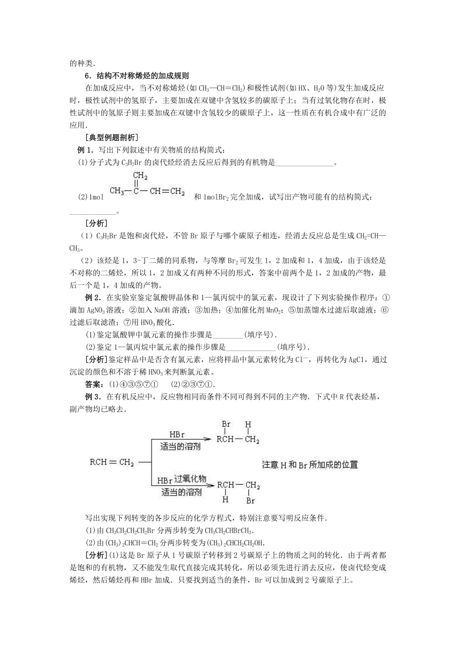 （生物科技行业）烃的衍生物_第3页