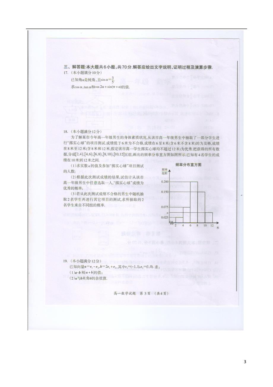 广西桂林高一数学下学期期末考试试卷.doc_第3页