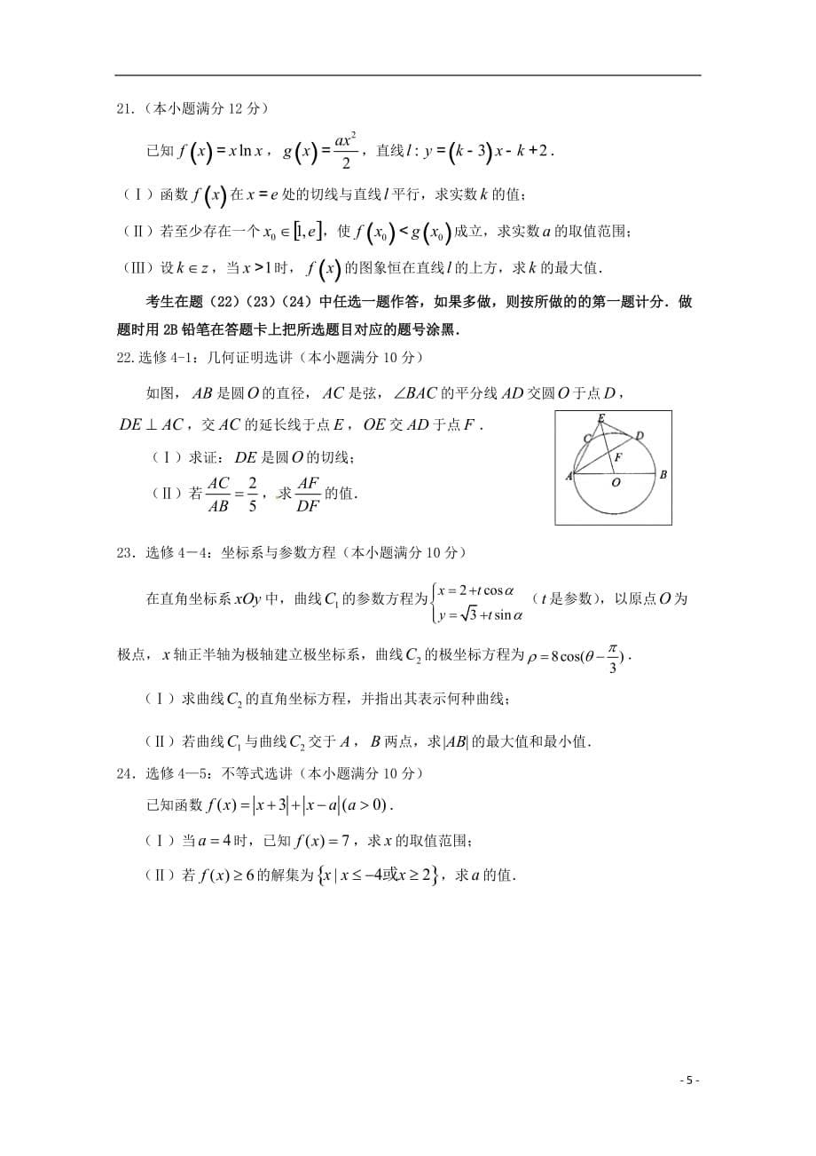 甘肃高台高三数学月考文无.doc_第5页