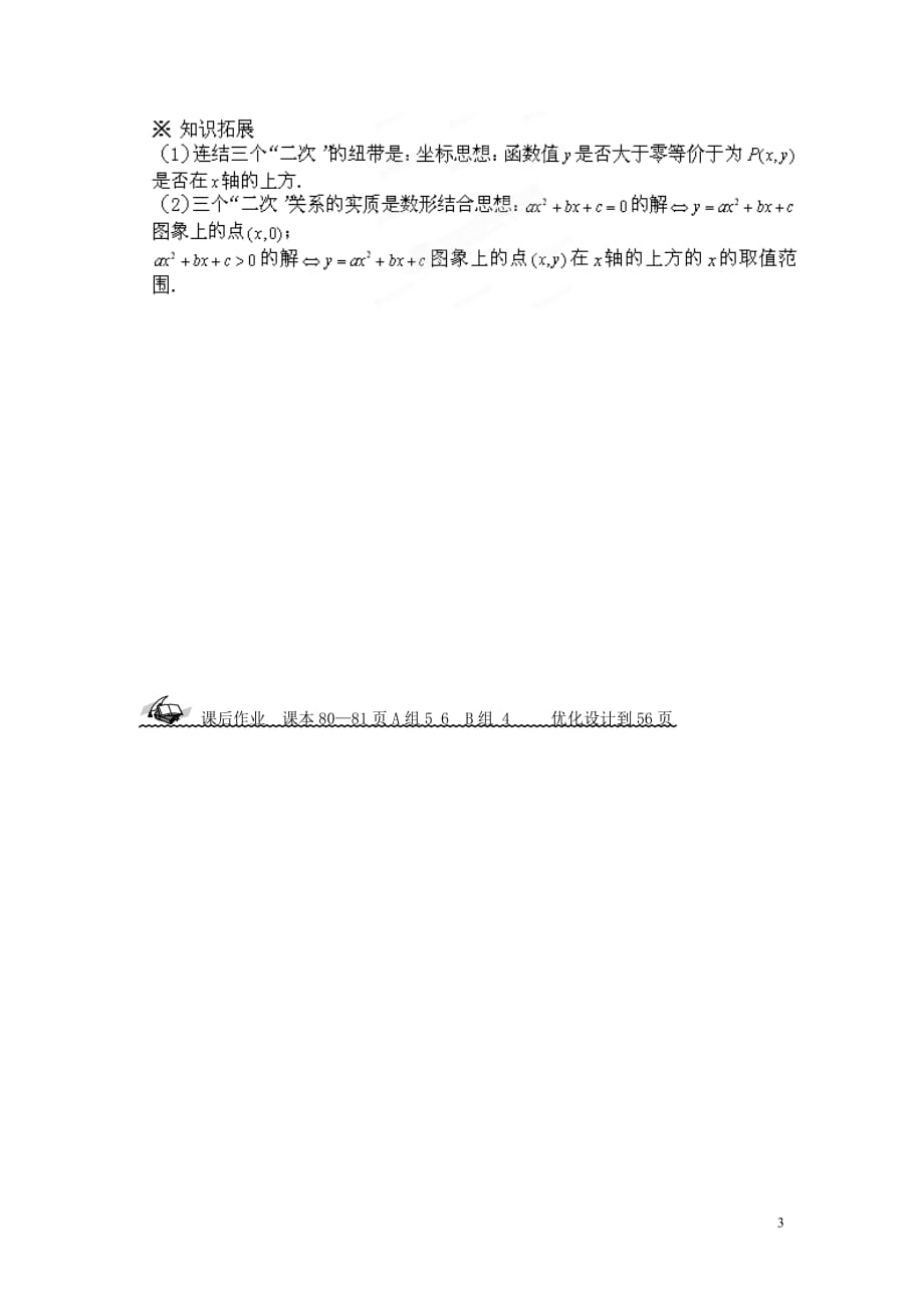 福建莆田第八中学高中数学3.2一元二次不等式及其解法3学案新人教A必修5.doc_第3页