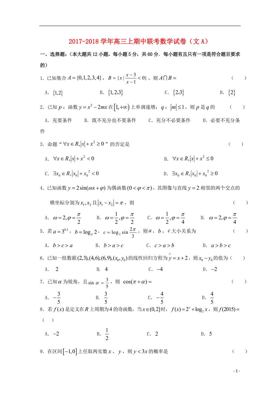 福建高三数学上学期期中A文.doc_第1页