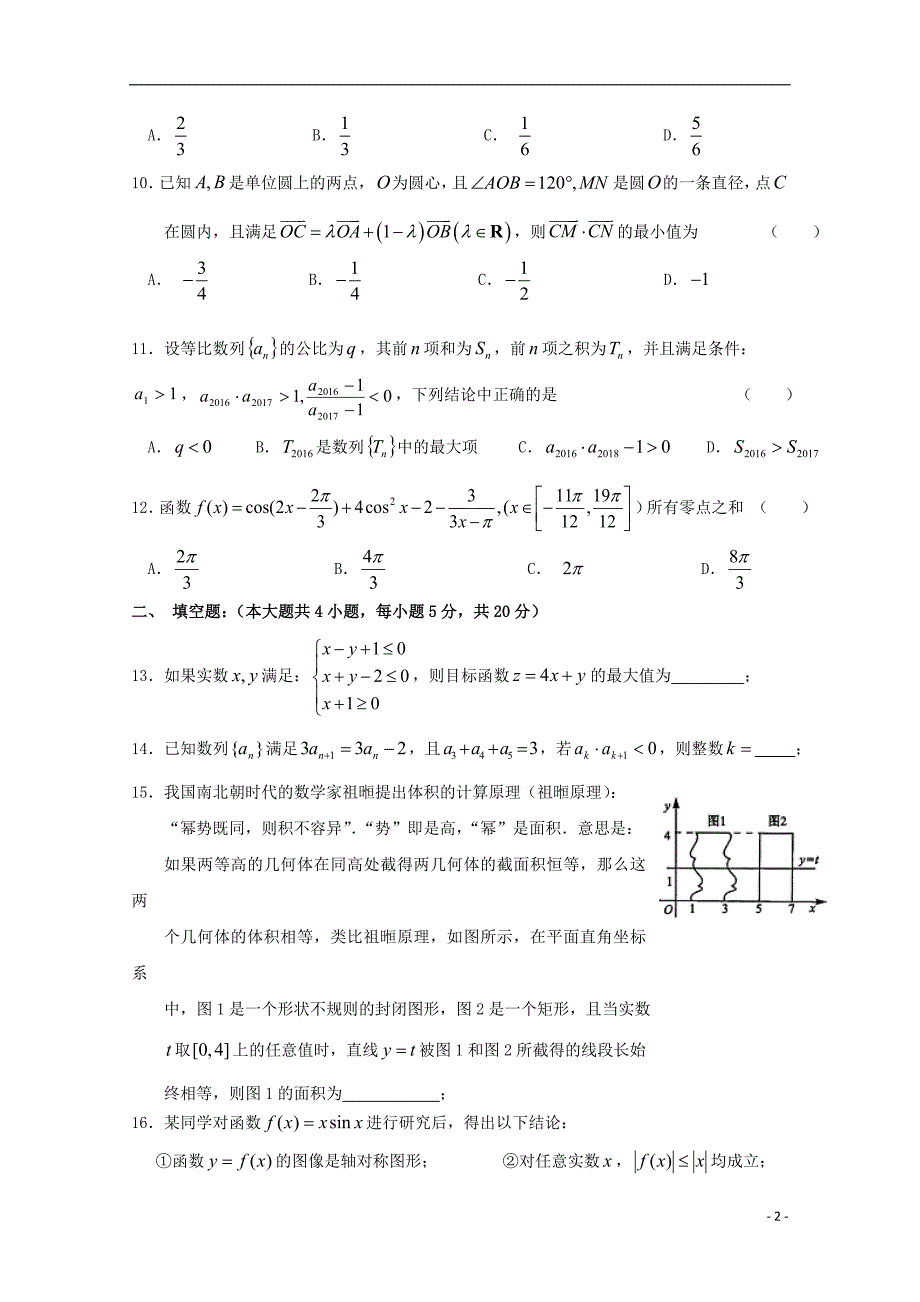 福建高三数学上学期期中A文.doc_第2页