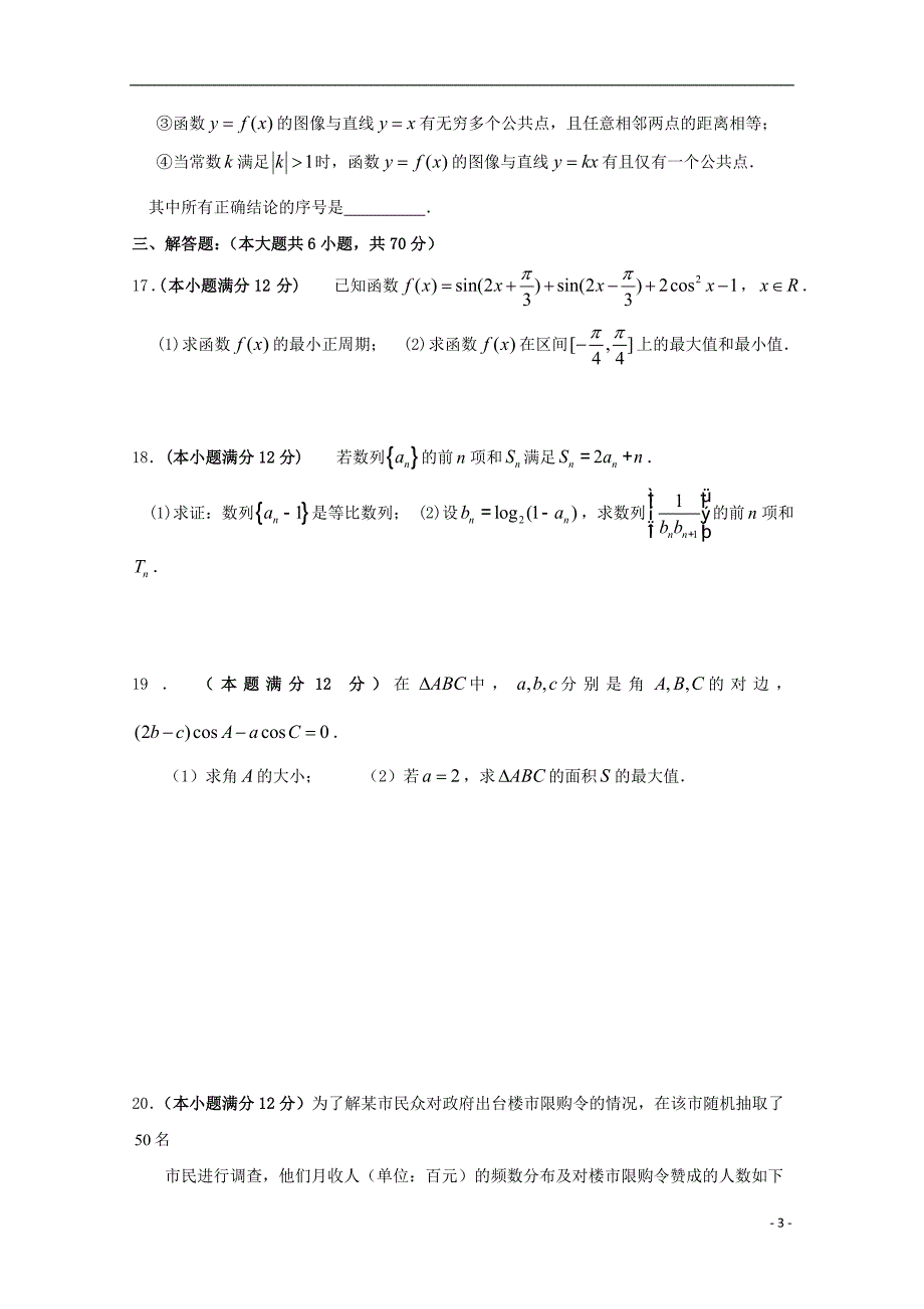 福建高三数学上学期期中A文.doc_第3页