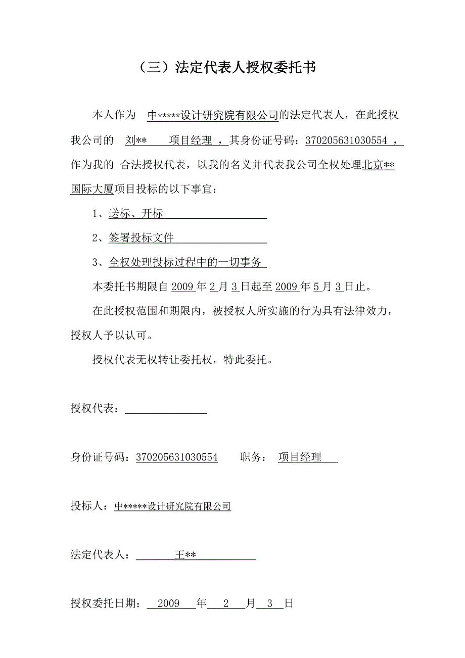 （招标投标）某设计投标文件_第4页