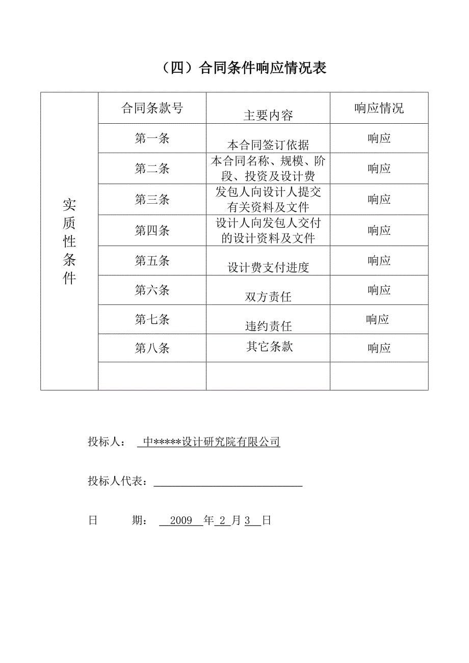 （招标投标）某设计投标文件_第5页