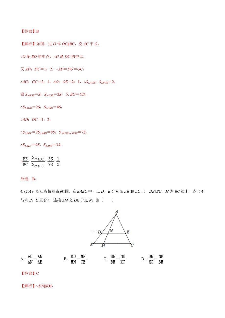 2020年中考数学热点专练16 相似（解析版）_第5页