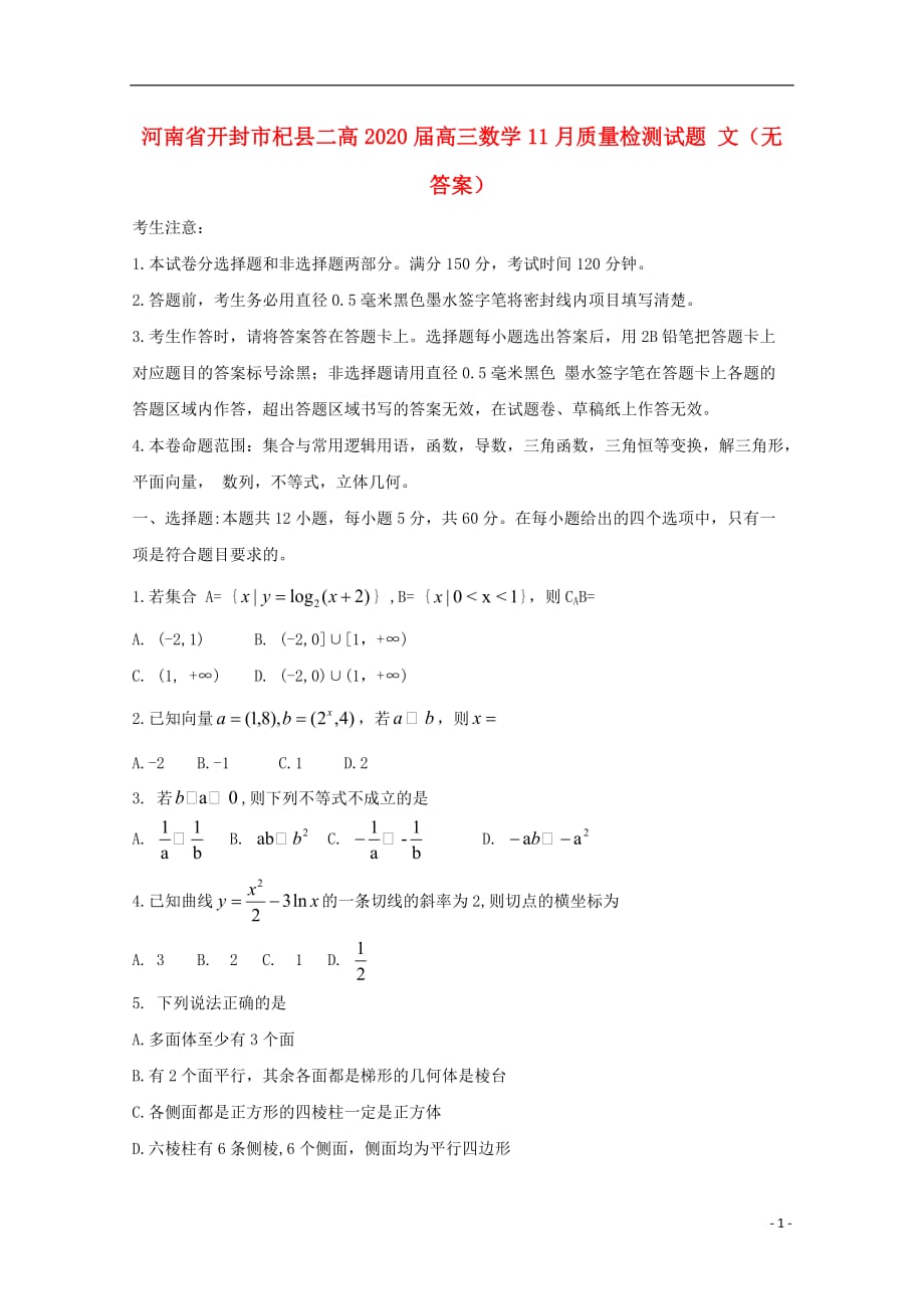 河南开封杞二高高三数学质量检测文无.doc_第1页