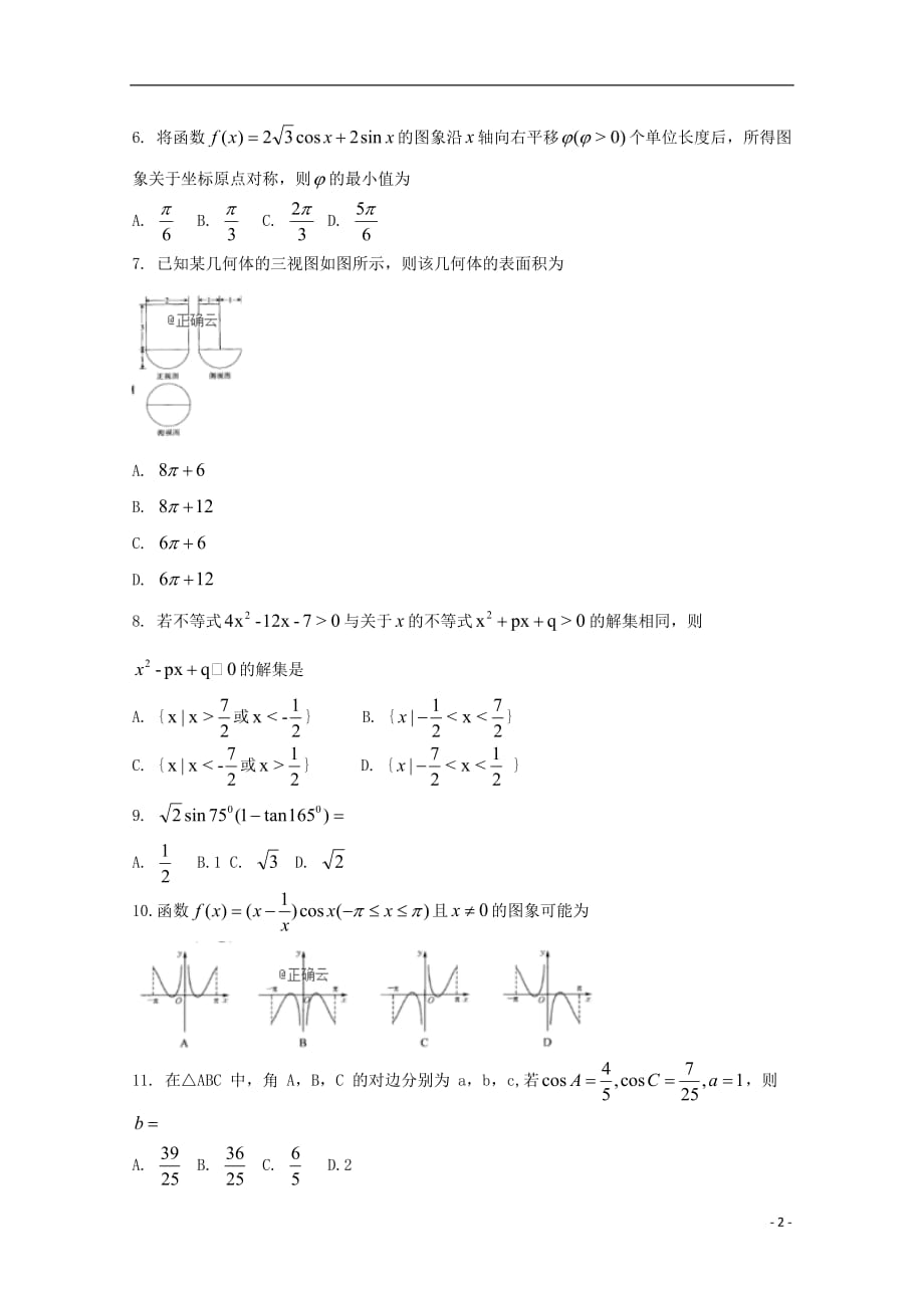 河南开封杞二高高三数学质量检测文无.doc_第2页