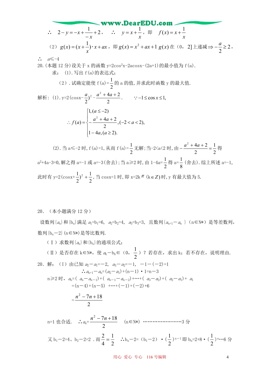 江苏淮安洪泽中学高三数学教学质量检测人教.doc_第4页