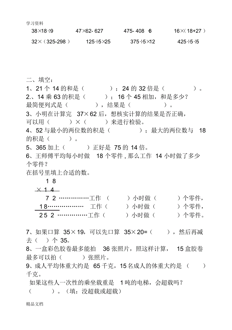 最新小学青岛版三级数学下册第三单元测试题说课讲解.pdf_第2页