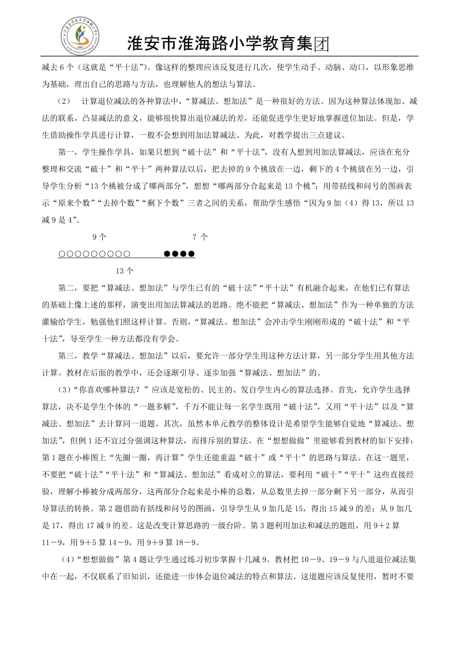 苏教版小学一年级数学下册第1单元教材分析_第2页