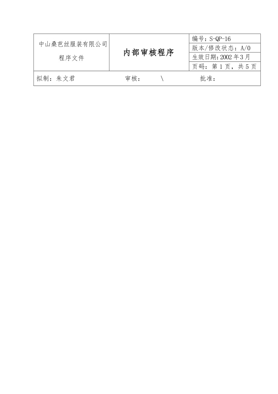 【企业管理】内部质量审核_第1页