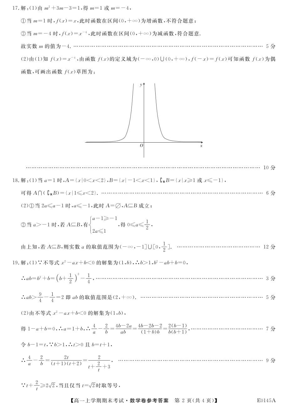 辽宁凌源二中高一数学期末考试PDF.pdf_第2页