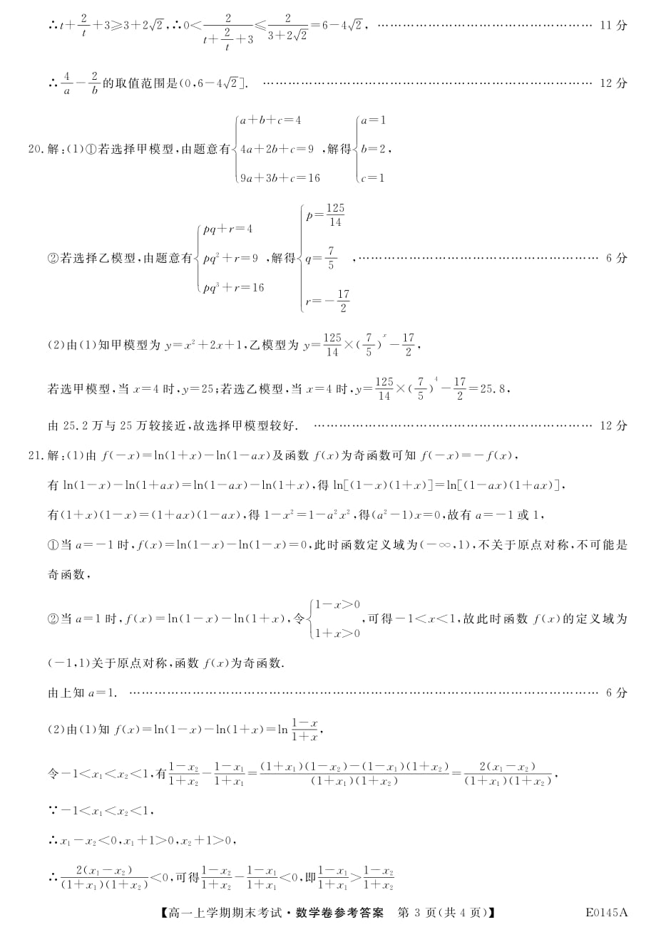 辽宁凌源二中高一数学期末考试PDF.pdf_第3页