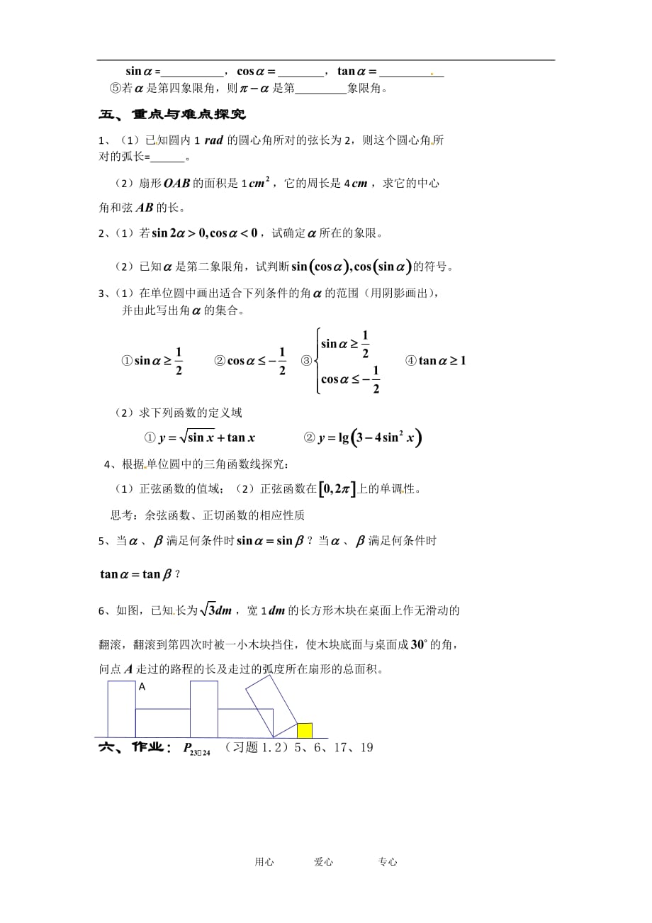江苏高一数学《任意角的三角函数》学案2.doc_第2页