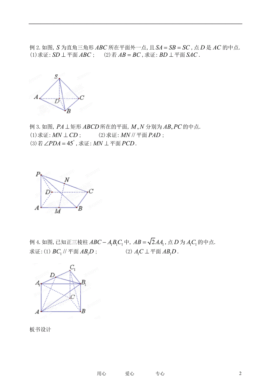 江苏高二数学《直线与平面的位置关系》学案.doc_第2页