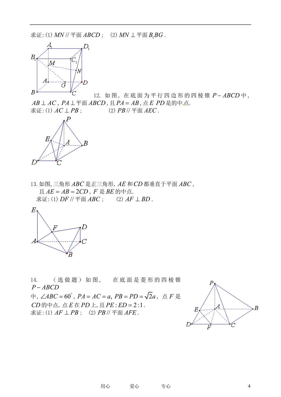 江苏高二数学《直线与平面的位置关系》学案.doc_第4页