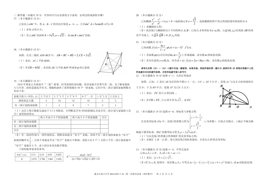 贵州遵义高三第一次联考数学理.pdf_第2页