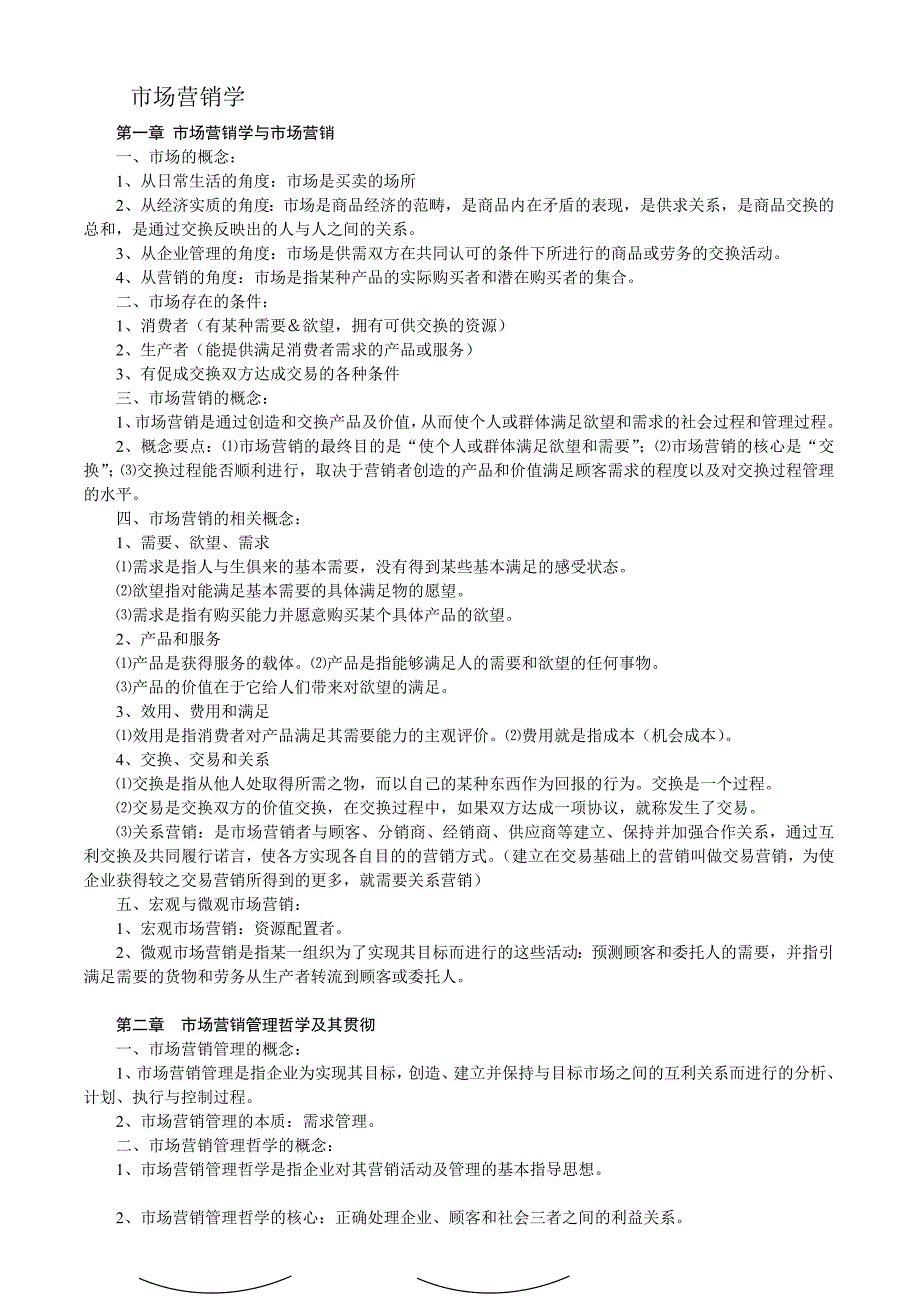 市场营销学相关资料_第3页