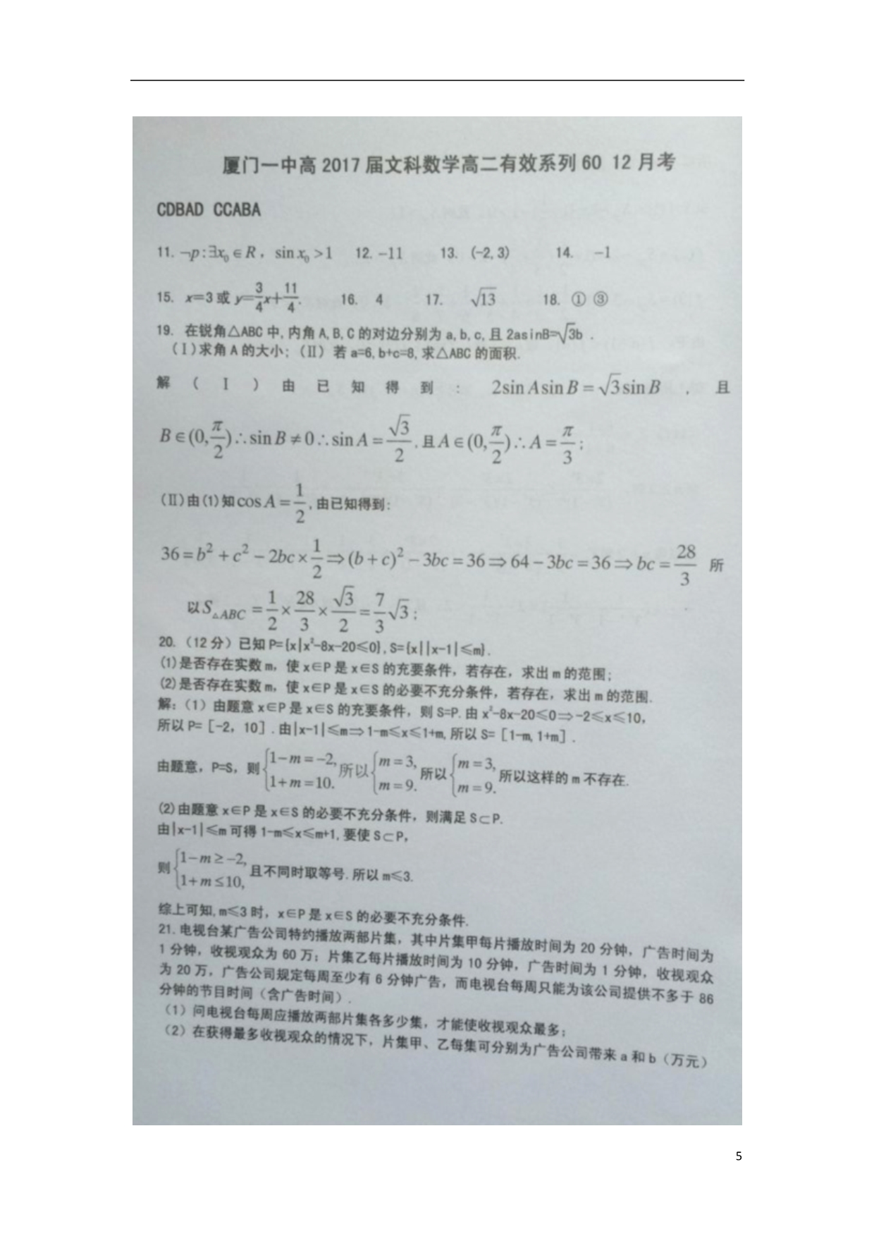 福建省学年高二数学上学期12月月考试题文.doc_第5页