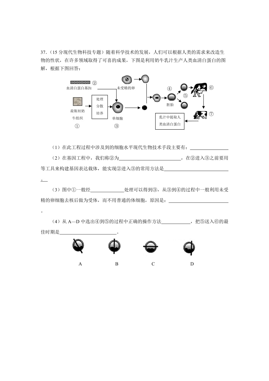 （生物科技行业）下列关于生物学实验中所用试剂的说法正确的是_第4页