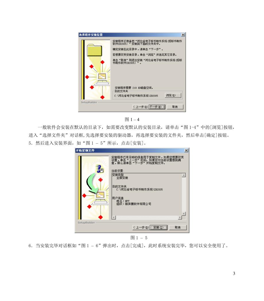 （招标投标）河北省电子招投标文件制作系统用户手册_第3页