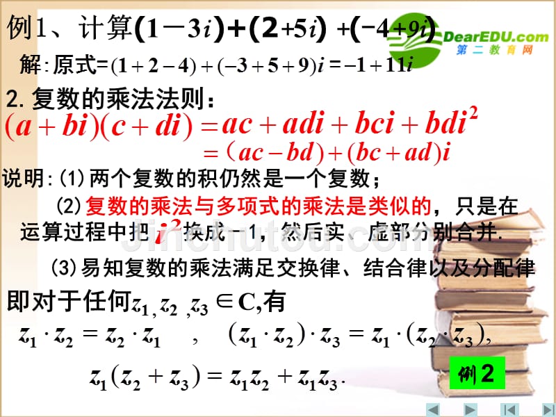 高中数学复数的运算一课件新人教A选修.ppt_第4页