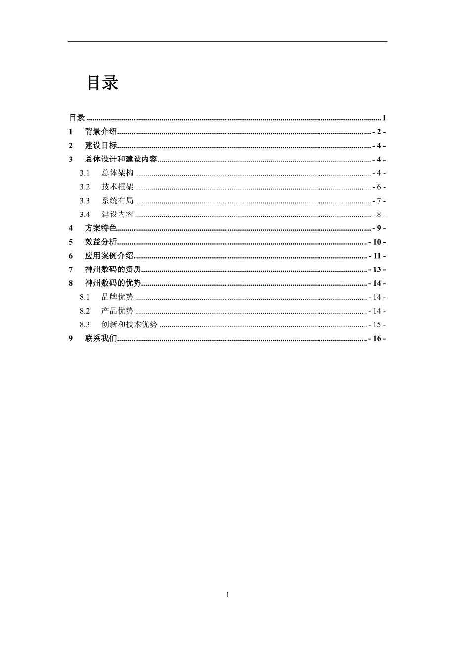 人口健康信息平台的方案.pdf_第2页