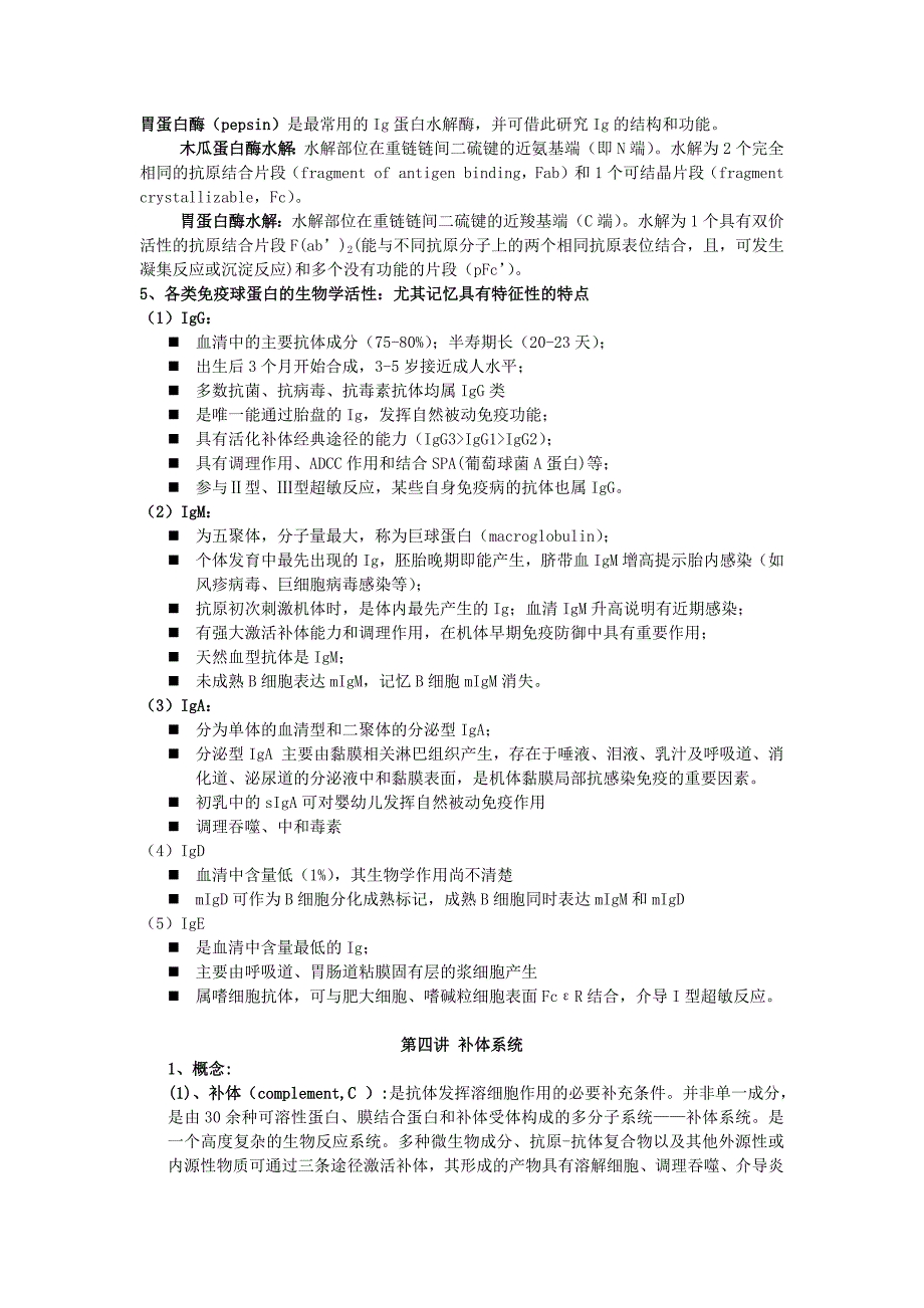 医学免疫学-第三版-龚非力-重点归纳_第4页