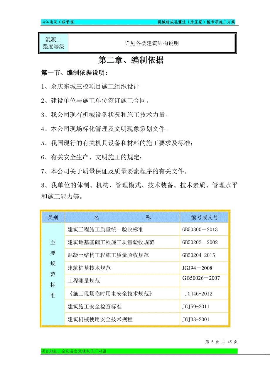 （机械制造行业）余庆东城三校机械钻孔灌注桩专项方案修_第5页
