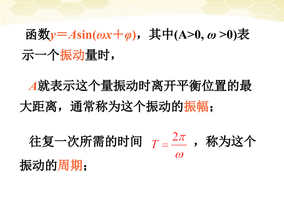 高中数学1.3.13《y=Asinωxφ的性质》课件新人教B必修4.ppt_第2页