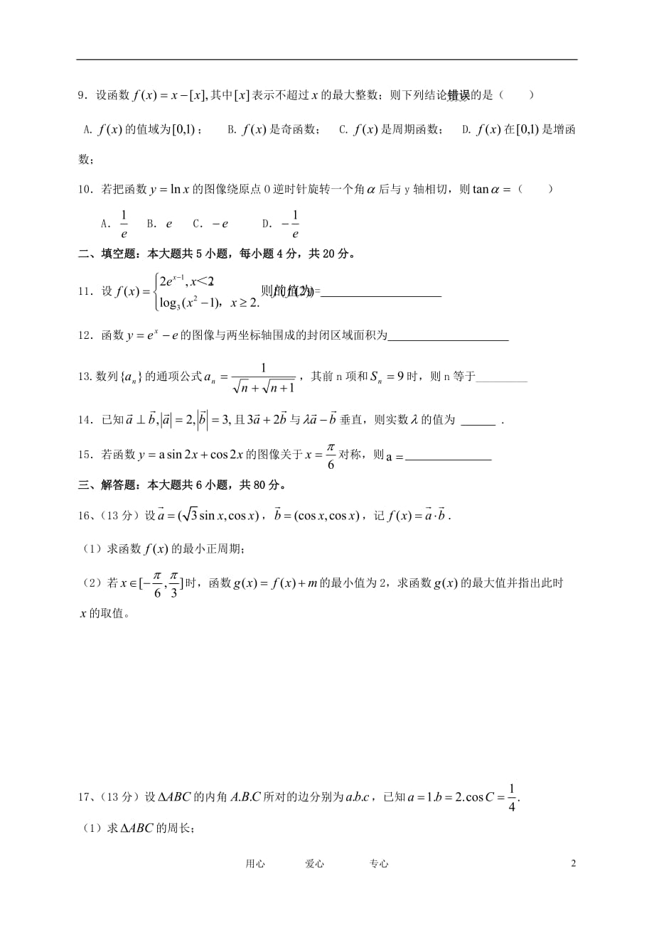 福建福州高三数学期试理无新人教A.doc_第2页