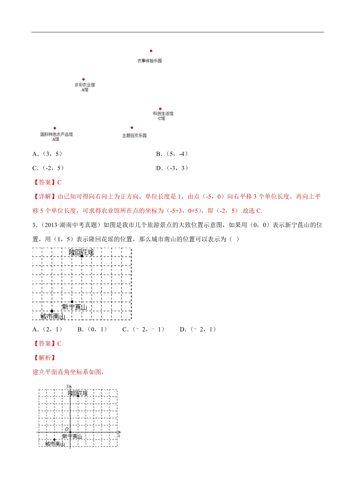 2020年中考数学一轮复习基础考点及题型专题05 平面直角坐标系（解析版）_第3页