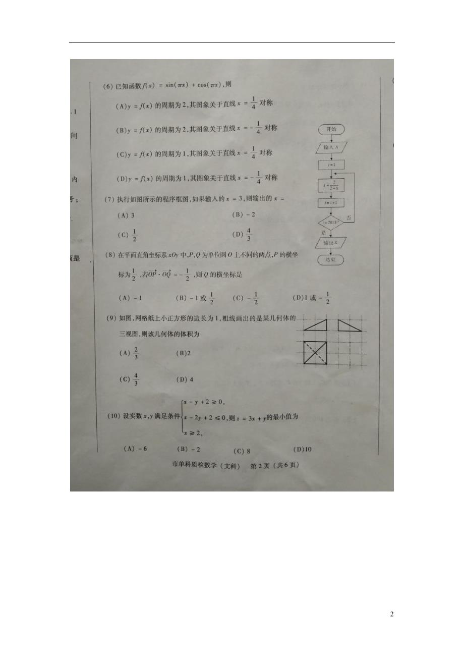 福建泉州高三数学单科质量检查文.doc_第2页