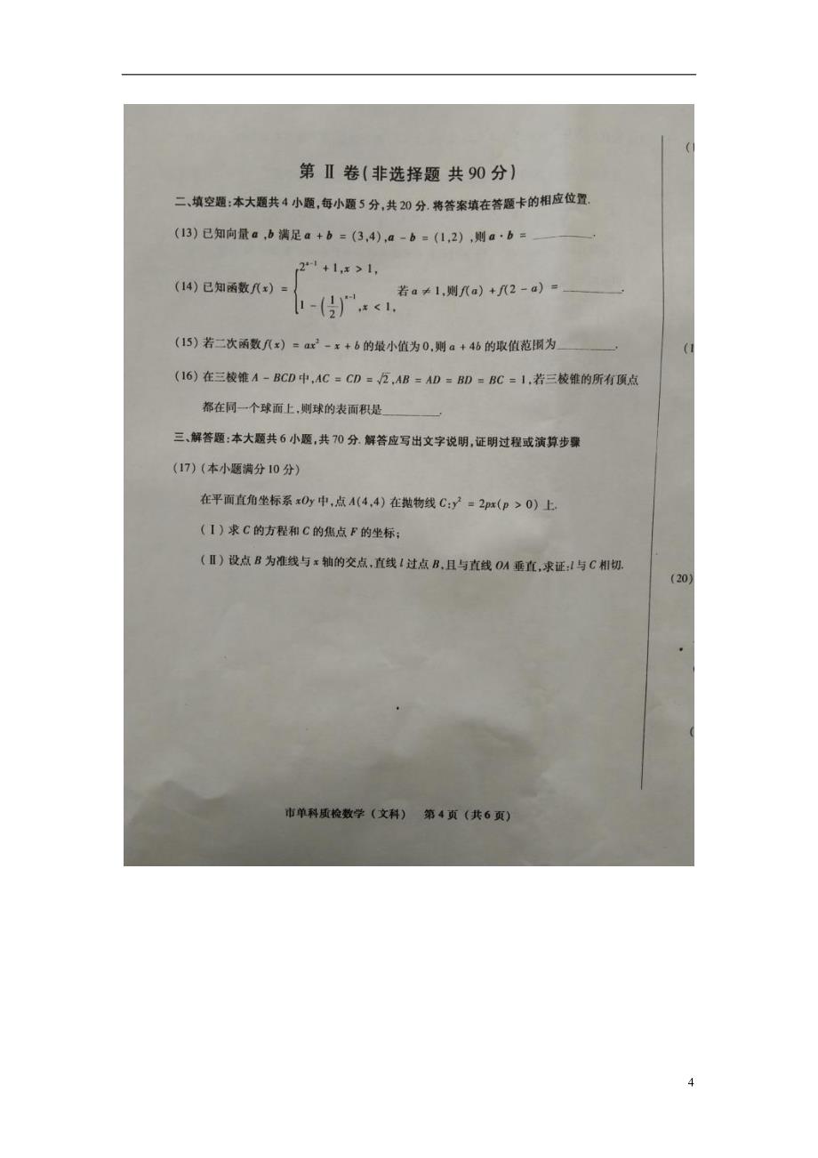 福建泉州高三数学单科质量检查文.doc_第4页