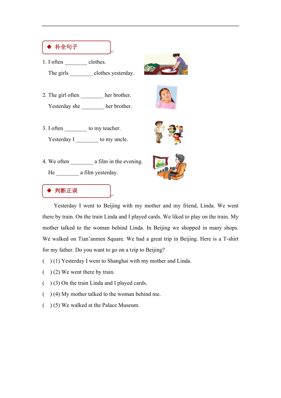 冀教版2019-2020年五年级英语下册 Unit 4 Lesson 19 同步习题（2）_第2页