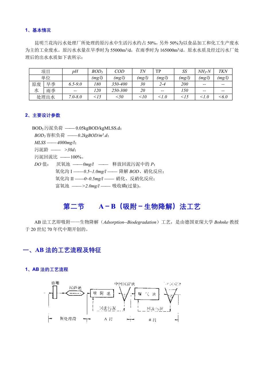 （生物科技行业）第五章废水好氧生物处理工艺其它工艺_第5页