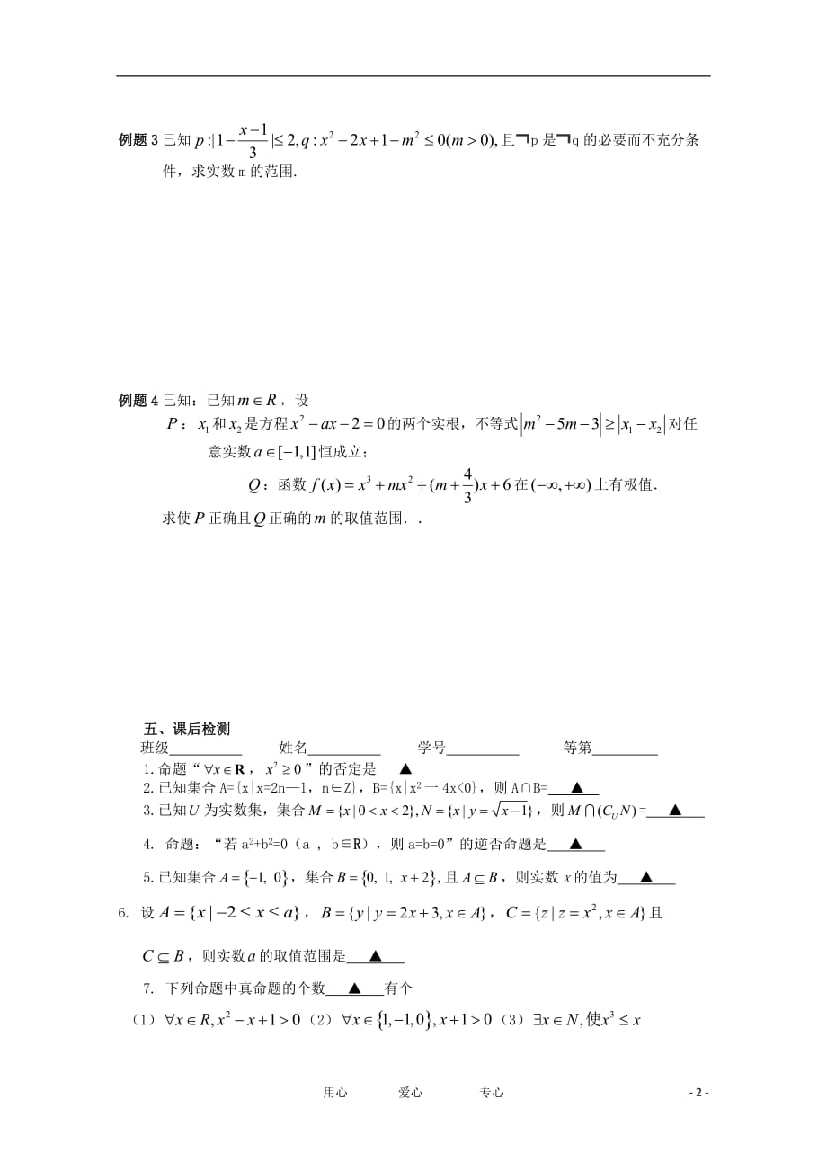 江苏高三数学《第01课集合与简易逻辑》基础教案.doc_第2页